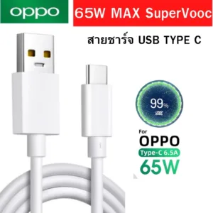 สายชาร์จ 65W สำหรับ ออปโป้ Oppo Reno Realme OnePlus USB Type C รองรับ Super VOOC 2.0