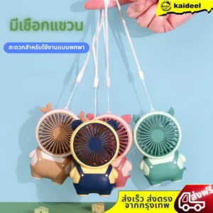 (พร้อมส่ง) ใหม่ พัดลมมือถือ พัดลมพกพา USB มมือถือ มมินิ  พกพาขนาดเล็ก