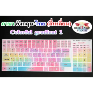สติ๊กเกอร์แปะคีย์บอร์ดสีสันสดใส สี่เหลี่ยม แบบ 1 (Keyboard Square Colorful gradient 1 ) ภาษา อังกฤษ