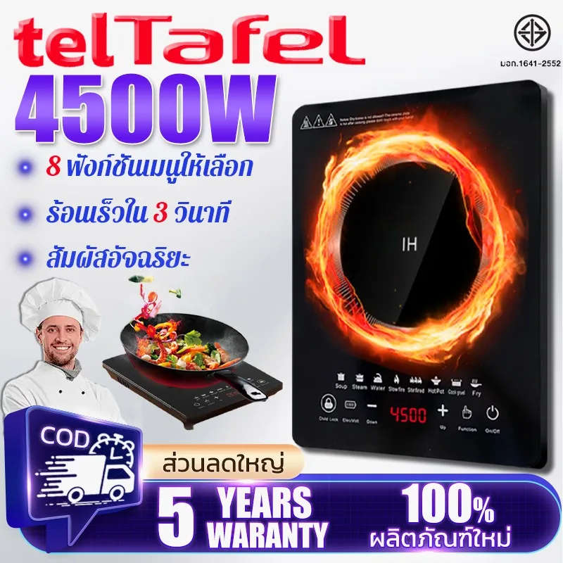 【รับประกัน 5 ป】เตาแม่เหล็กไฟฟ้า 4500Wแผงกระจก ใช้กับกระทะทุกเภท ทําความสะอาดง่าย เตาไฟฟ้า induction cooker เตาไฟฟ้าอินฟา