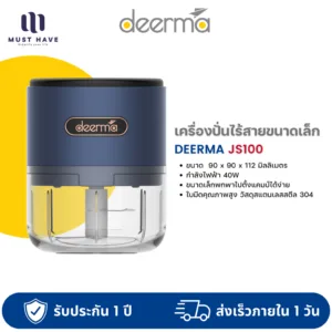 Deerma JS100 Mini Garlic Stirrer เครื่องปั่น พริก กระเทียม บด ช่วยปั่นอาหารพกพา 40W