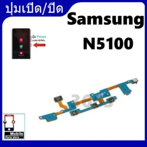 ON OFF แพรสวิทซ์เปิดปิด Samsung Note 8 N5100 แพรเพิ่มเสียงลดเสียง Power On Off Button Flex Cable Volume Button