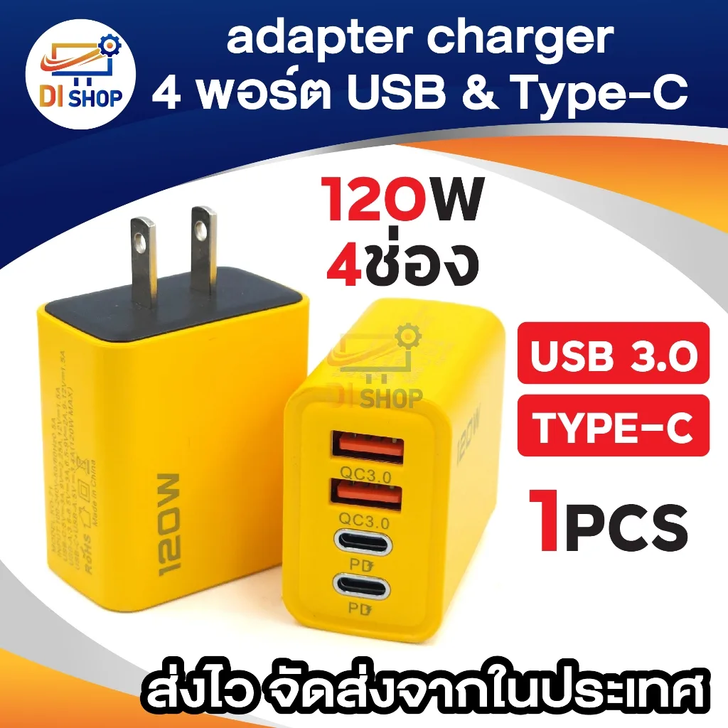 อะแดปเตอร์ชาร์จ 120W PD USB Type C 3.0 4พอร์ต ชาร์จ 2 USB3.0 2 Type-c adapter charger สีเหลือง (1ชิ้น)