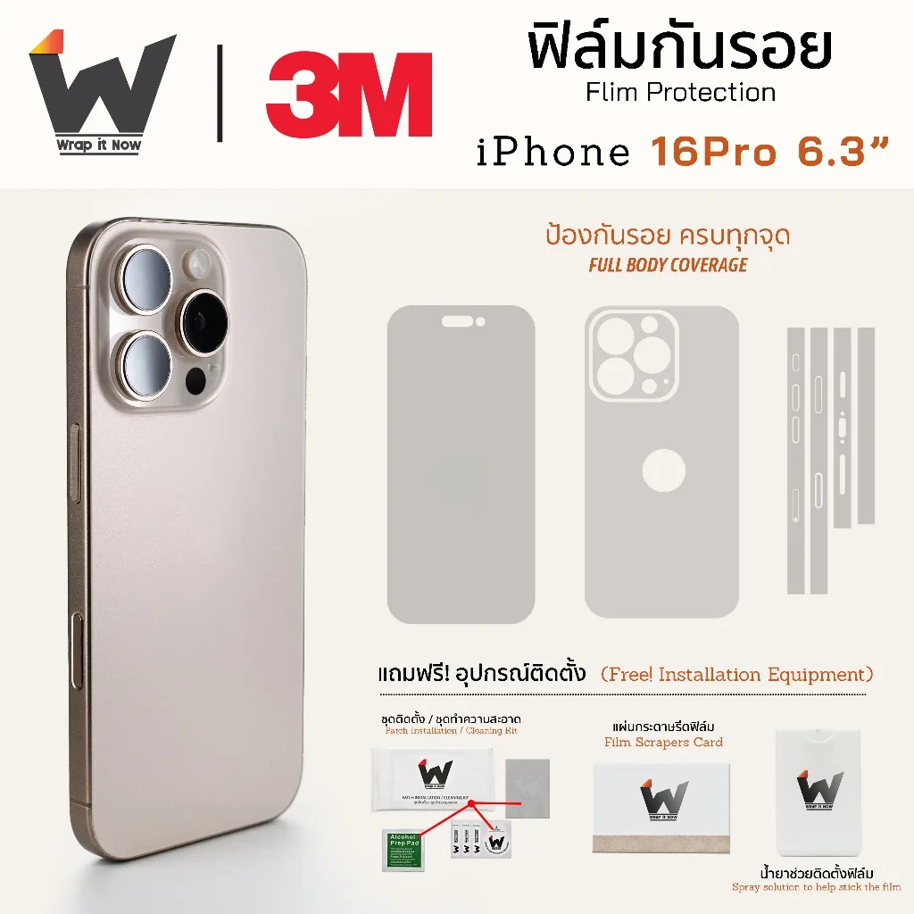 ฟิล์มกันรอย ใช้สำหรับ iPhone16Pro / iPhone16 Pro หน้าจอ 6.3 นิ้ว ฟิล์มหลัง ฟิล์มรอบตัว ฟิล์มขอบข้าง iPhone 16Pro