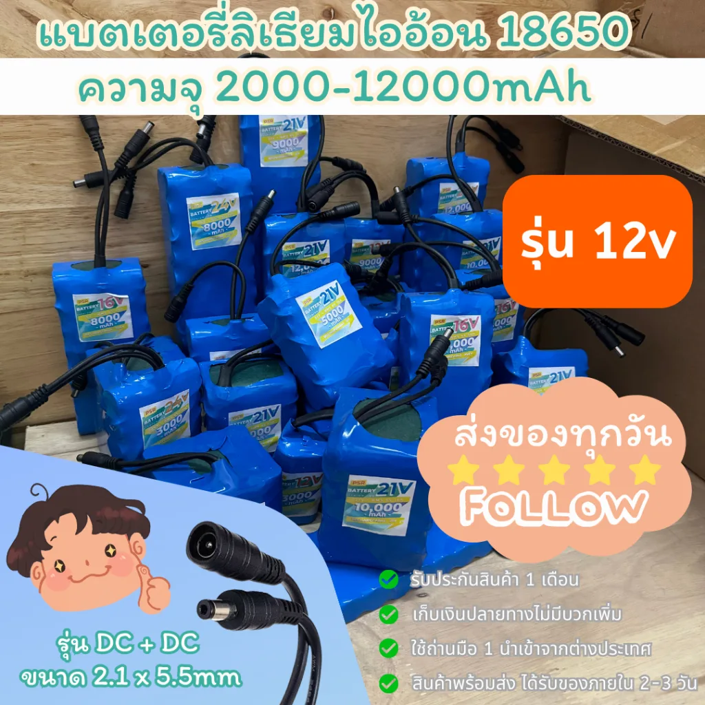 [ขั้วต่อ DC + DC] แบตลิเธียม 12v  2000 - 12000mAh มีวงจร BMS แบตลําโพงบลูทูธ