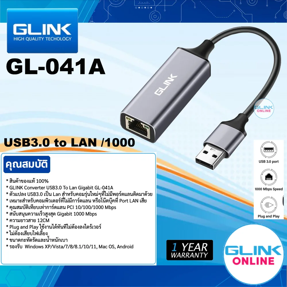 ✅มาตรฐาน GLINK GL-041A Converter USB3.0 TO Lan Gigabit RJ-45 สายแปลง USB เป็น LAN 10/100/1000Mbps