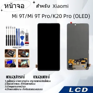 หน้าจอ Xiaomi Mi 9T/Mi 9T Pro/K20 Pro(OLED)