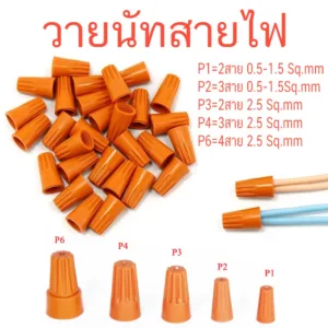 วายนัท แพ็ค 50 ชิ้น P1S P2S P3S P4S หัวหมวกย้ำสายไฟ ต่อสาย มี 4 ขนาด