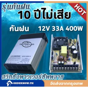 【COD】 สวิตช์ชิ่ง12v โม 33A 400W แท้ กันฝน แบบมีพัดลม สวิทชิ่ง สวิทช์ชิ่ง Switching Power Supply สวิชชิง