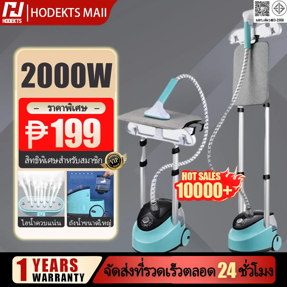 HOMEFUN 2-in-1ส่วนลดกระหน่ำ เตารีดไอน้ำแนวตั้งในครัวเรือน เตารีดไอน้ำแห้งแบบพกพา
