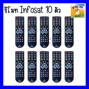 รีโมท Infosat รุ่น HD-Q168 / HD-e168 / HD-X168 / HD-L168 ใช้งานกับกล่อง infosat HD ได้ทุกรุ่น **แพ็ค 5ตัว/10 ตัว**