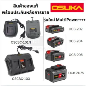 มีตัวเลือก รวมแท่นชาร์จ และ แบตตารี่ 20V รุ่นใหม่สุดของ OSUkA OSCBC OCB-202 203 204 205 ของแท้ Osuka