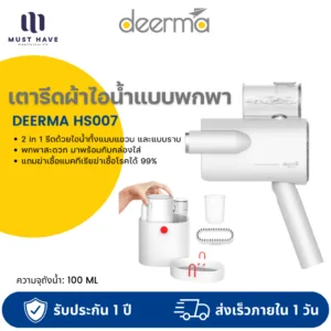 [ศูนย์ไทย] Deerma HS007 เตารีดผ้าไอน้ำแบบพกพา เครื่องรีดผ้าไอน้ํา Foldable Steam Iron