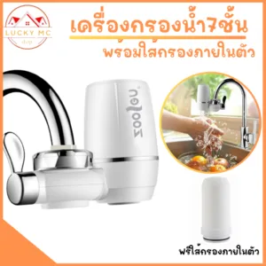 lucky_mcshop สุดคุ้ม เครื่องกรองน้ำ 7ชั้น กรองน้ำสะอาด ปลอดภัย ไม่มีสารตกค้าง พร้อมส่ง