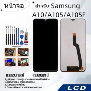 หน้าจอ samsung A10/A105
