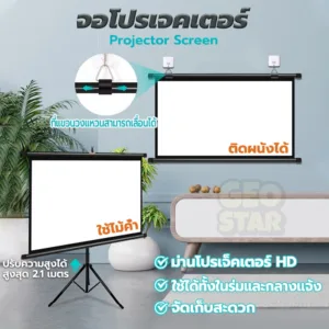 จอรับภาพโปรเจคเตอร์ Projector Screen จอโปรเจคเตอร์ จอรับภาพ 4K แบบตั้งพื้น แขวนผนัง ขนาด72 /84/100 นิ้ว