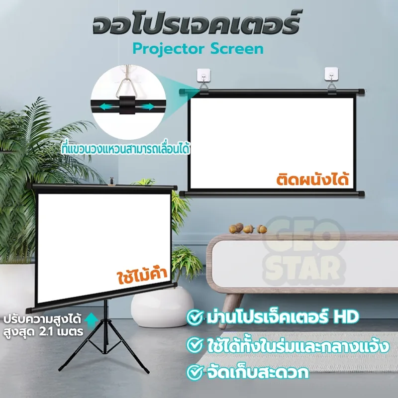 จอรับภาพโปรเจคเตอร์ Projector Screen จอโปรเจคเตอร์ จอรับภาพ 4K แบบตั้งพื้น แขวนผนัง ขนาด72 /84/100 นิ้ว