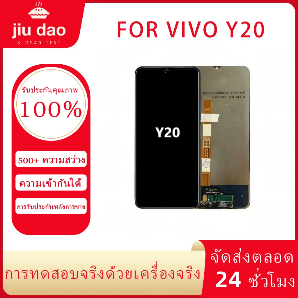 หน้าจอ VIVO Y20