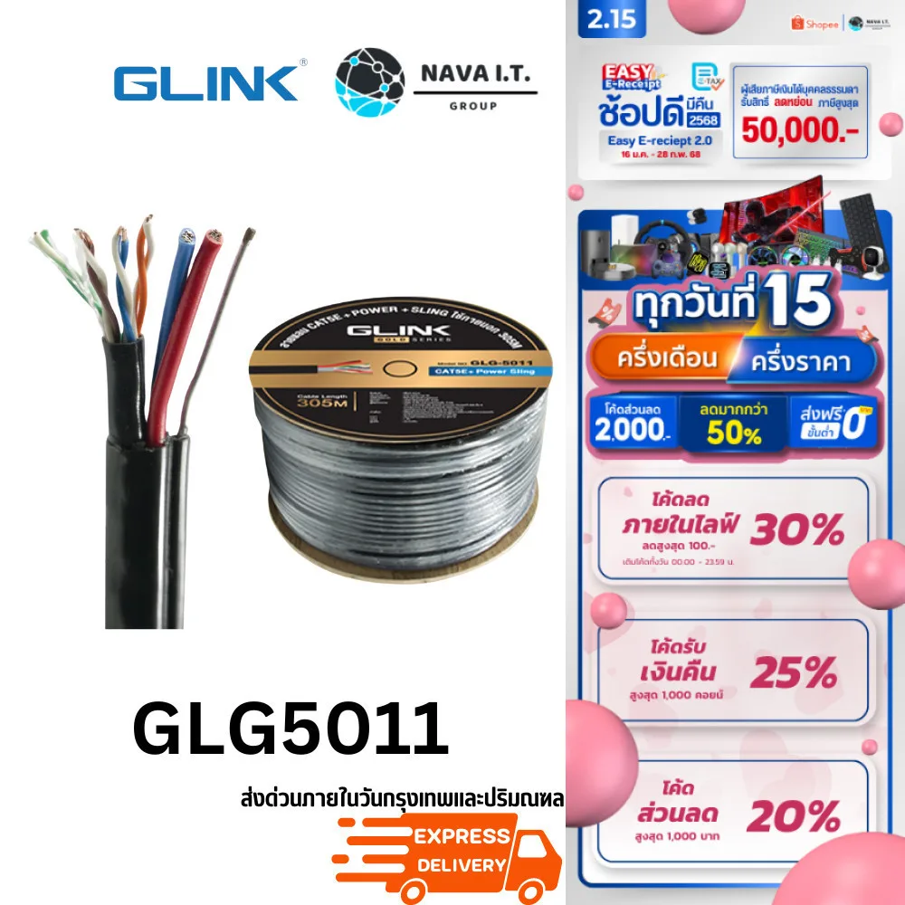 มีส่งด่วน  GLINK GLG5011 OUTDOOR CABLE สายแลนภายนอกพร้อมไฟและสายสลิงCAT5E GOLD SERIES ความยาว 305เมตร (ไม่เข้าหัวไปให้)