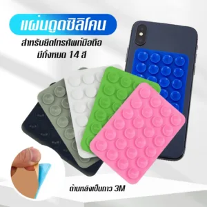 แผ่นดูดซิลิโคน สําหรับยึดโทรศัพท์มือถือ E50