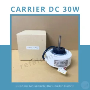 มอเตอร์แอร์คอยล์เย็น Carrier ไฟDC 30W