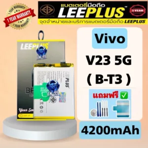 แบตเตอรี่ Vivo V23 5G ( Model:B-T3 ) แบต 4200mAh มี มอก. รับประกันสินค้า 1 ปี (TN_99) leeplus