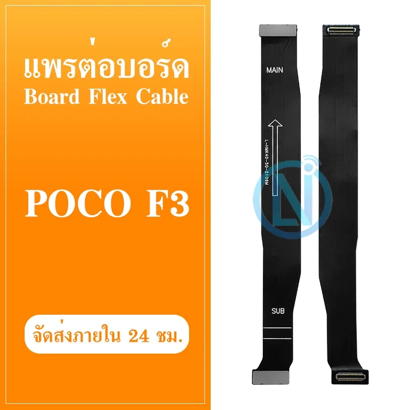 แพต่อบอร์ด Xiaomi Poco F3 แพบอร์ดชาร์จ Xiaomi Poco F3