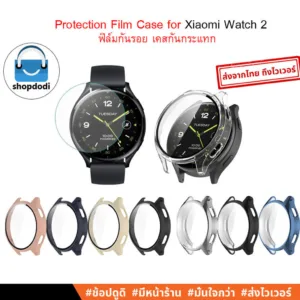 #Shopdodi ฟิล์ม เคส Xiaomi Watch 2 Film/ Case ฟิล์มกันรอย เคสกันกระแทก แบบปิดทับหน้าปัด