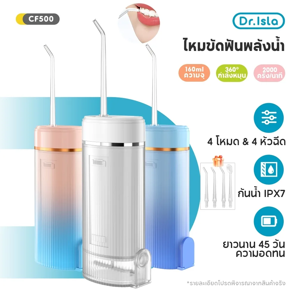 Drisla ไหมขัดฟันพลังน้ำ IPX7 กันน้ำ Water Flosser (4โหมด+4หัวฉีด) เครื่องล้างฟัน อุปกรณ์ดูแลช่องปาก CF500