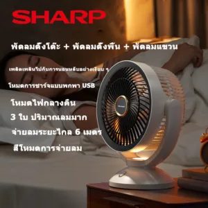 SHARP พัดลม พัดลมพกพามินิ พัดลมตั้งพื้น พัดลมเล็ก พัดลมไร้สาย พัดลมตั้งพื้่น การชาร์จแบบ USB ฟัดลมตั้งโต๊ะ พัดลมพกพา ความเร็วลม 4 ระดับ ใช้งานได้สองแบบในแนวตั้งและแบบแขวน