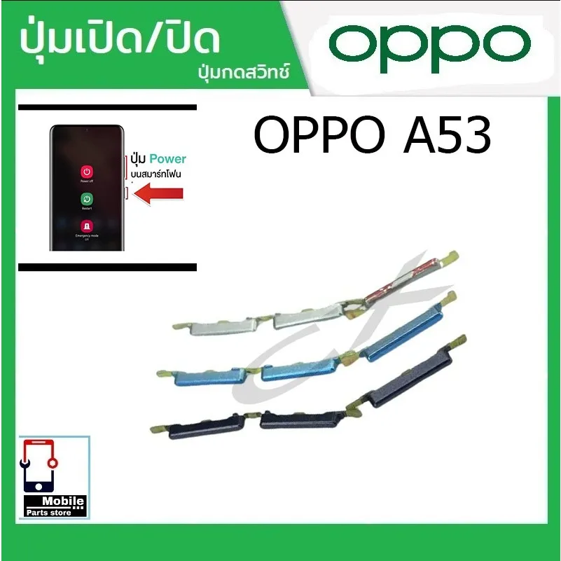 ปุ่มกดสวิทช์ด้านนอก OPPO A53 ปุ่มเปิด/ปิด ปรับระดับเสียงขึ้นลง ปุ่มเพิ่มเสียง ปุ่มลดเสียง Push Button Switch