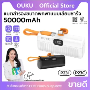 OUKU P23C/i PowerBank 5000mAh สำหรับ Type-C / iOS Output 15W พาวเวอร์แบงค์ขนาดเล็ก พกพาสะดวก
