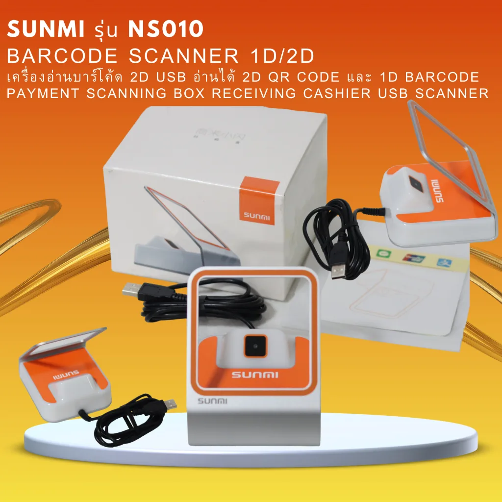 SUNMI รุ่น NS010 QR Code 1D 2D Payment Scanning Box Receiving Cashier USB Scanner อ่านได้ 2D QR Code และ 1D Barcode ใหม่