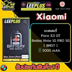 แบตเตอรี่ LEEPLUS รุ่น Xiaomi Poco X3 GT / Redmi Note 10 PRO 5G ( BM57 ) มีมอก. รับประกัน 1 ปี