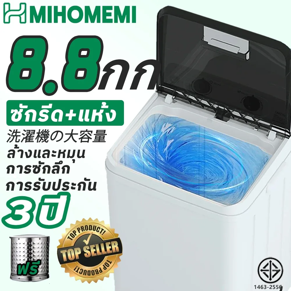 MIHOMEMI ถังซักผ้า 8.8KG ซักผ้า+อบผ้า ถังปั่นแห้ง  เครื่องซักผ้ามินิฝาบน  มีตะกร้าระบายน้ำ ตั้งเวลา ซักผ้ามินิ
