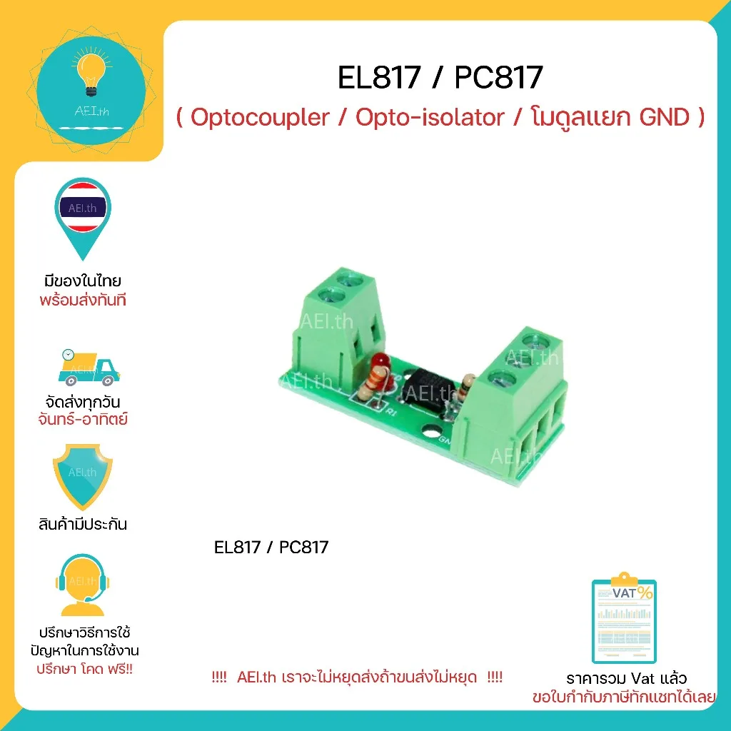 EL817 / PC817 Optocoupler Opto-isolator โมดูลแยก GND โมดูลแยกวงจร ป้องกันNoiseระหว่างวงจร มีของพร้อมส่งทันที