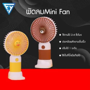 HOT  พัดลมมินนี่ พกพาUSB ตั้งโต๊ะ มือถือ mini Fan ชาร์จแบต ลมแรงมาก เย็นเร็ว รูปการ์ตูน