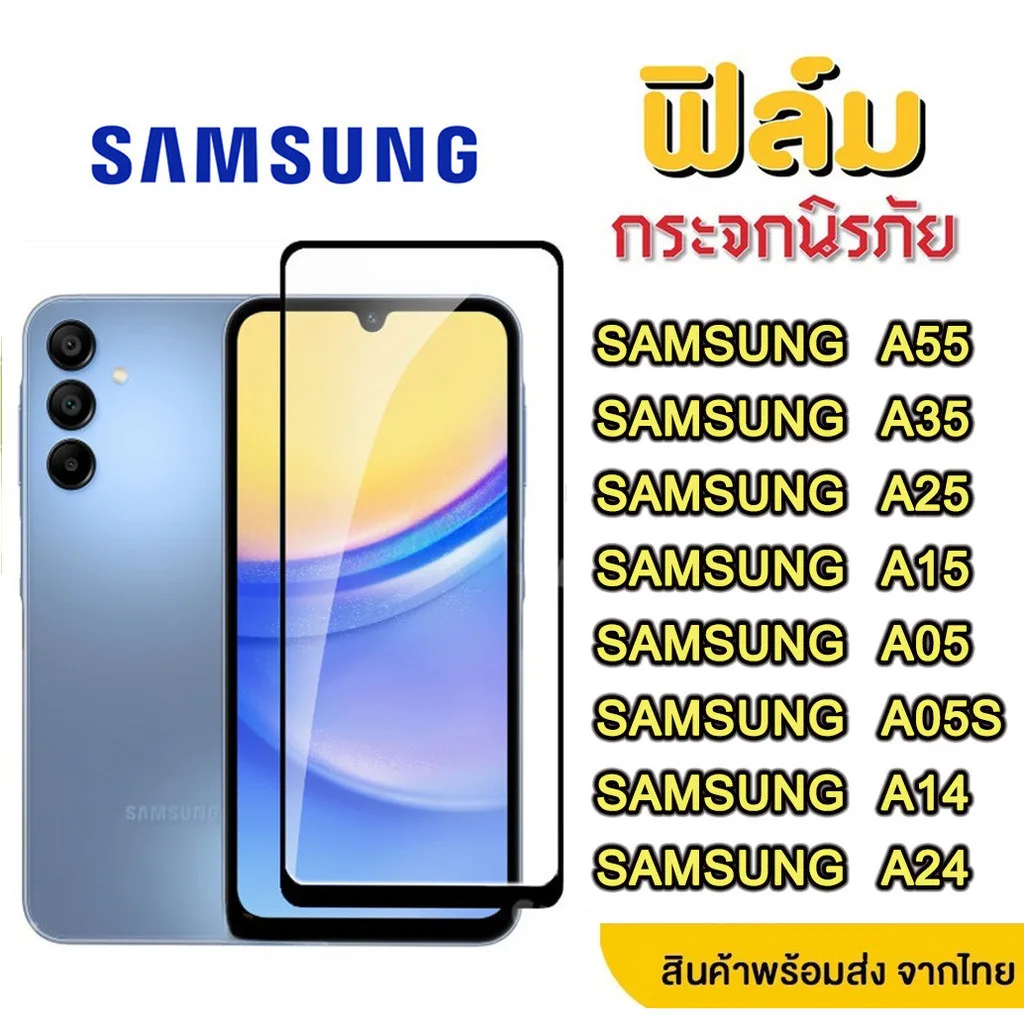 ฟิล์มกระจก A55 A05 A05S กระจกนิรภัย HD ป้องกันหน้าจอ สำหรับ SAMSUNG A15 A25 A35 A14 A24 A34 A54 5G A55 A13 A23 A33 A53