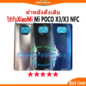 ใหม่ ฝาครอบแบตเตอรี่ด้านหลัง ใช้กับ XiaoMi Mi POCO X3 / X3 NFC Back Cover Battery pocox3