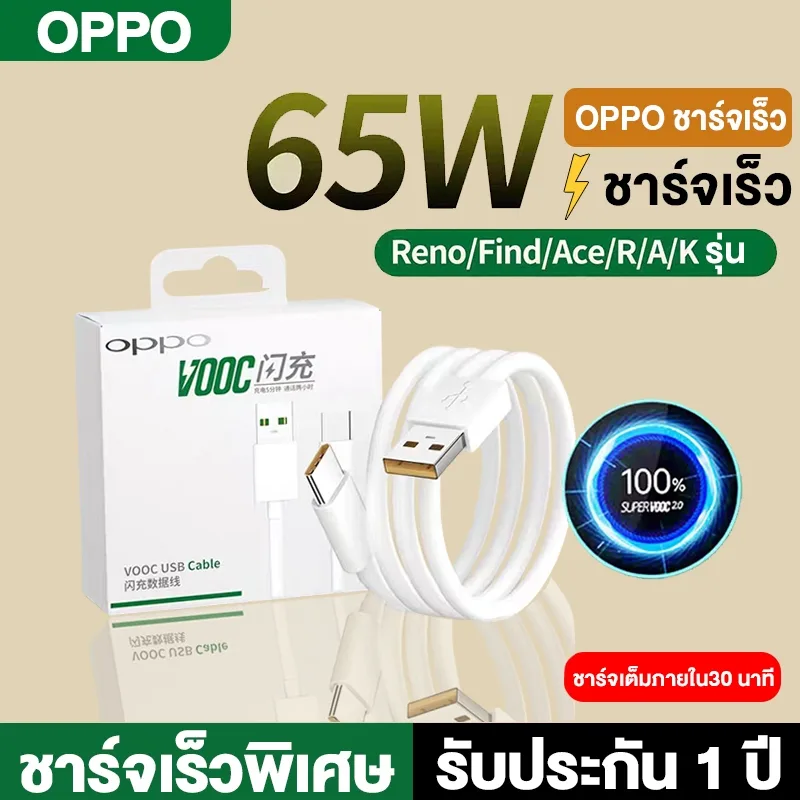 KINKONG สายชาร์จOPPO 33W 65W 80W สายชาร์จออปโป้ TYPE C 6A SUPER VOOC fast charger ของแท้ ชาร์จเร็ว รองรับ OPPO ทุกรุ่น
