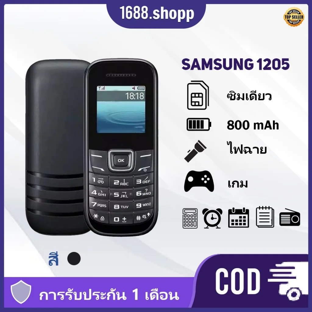 โทรศัพท์มือถือซัมซุง Samsung Hero E1205 ฮีโร่ รองรับ3G/4G โทรศัพท์ปุ่มกด