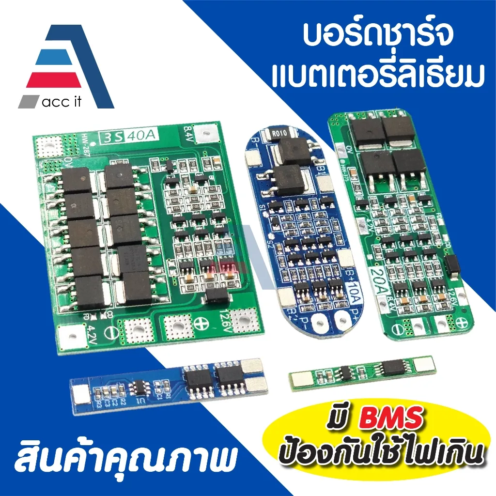 บอร์ดชาร์จแบตเตอรี่ลิเธียม BMS 1S 2S 3S 3A / 5A 10A 20A 40A บอร์ดป้องกันการชาร์จแบตเตอรี่ลิเธียม