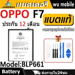 JAMEMAX แบตเตอรี่ Battery OPPO F7 model BLP661 แบตแท้ ออปโป้ ฟรีชุดไขควง