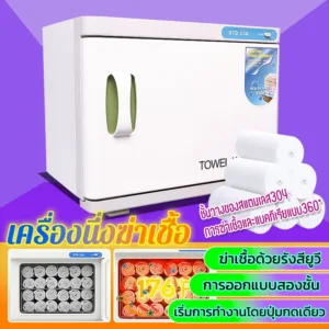 ตู้อบผ้าร้อน 2 ชั้น ตู้อุ่นผ้าขนหนู แบบมี UV- C RTD-23A ฆ่าเชื้อ ตู้อุ่นผ้าร้อน ขนาด 23 ลิตร