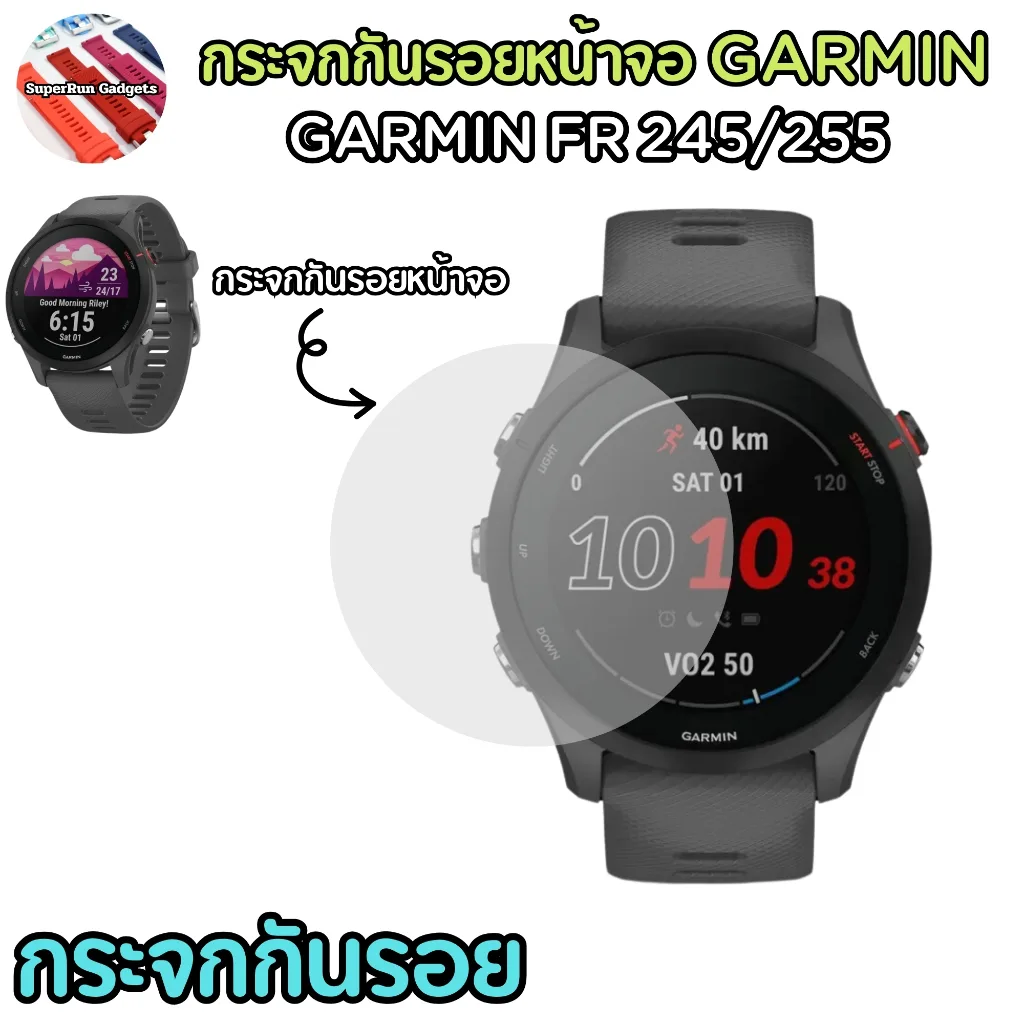 (พร้อมส่ง)กระจกกันรอยหน้าจอ Garmin FR245/245 Music/FR255/255 Music เต็มจอ