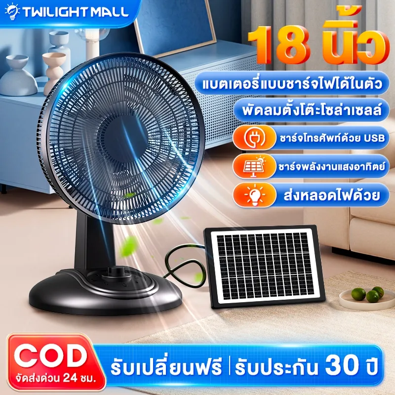 พัดลมโซล่าเซลล์ Solar Fan 14นิ้ว พัดลมพกพา 5ใบพัด ใช้งานกับไฟฟ้า พัดลมตั้งโต๊ะ ความเร็วลม 3ระดับ พัดลมตั้งพื้น