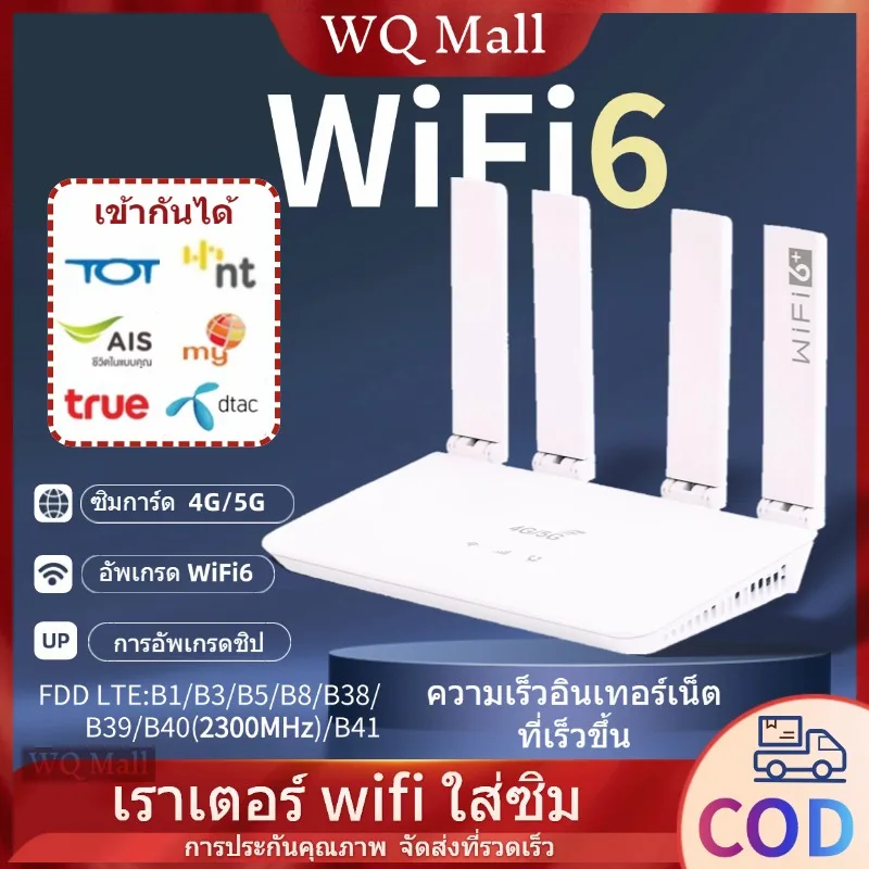 WQMall WiFi6 เราเตอร์ wifi ใส่ซิม 4*LAN เราเตอร์ใส่ซิม 4G Router SIM300M เราเตอร์ใส่ซิม 2.4GHz