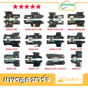 แพรตูดชาร์จ สำหรับ Redmi 8 8A 9A 9C 10A 9 9T 10-4G 10C 12 12C 13C A1 A1+ A2 A2+ S2 ชุดบอร์ดชาร์จ
