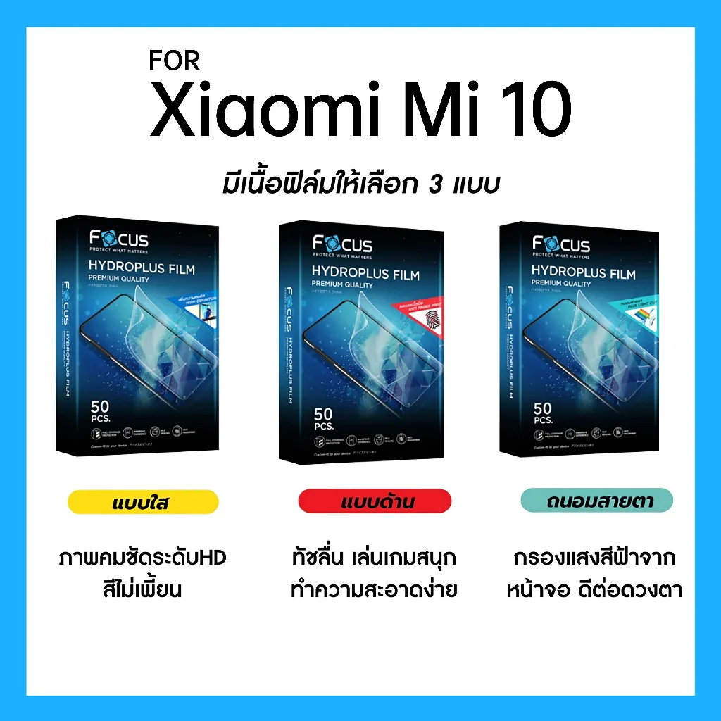 ฟิล์มไฮโดรพลัส Focus สำหรับ Xiaomi Mi 10 เต็มจอ มีอุปกรณ์ติดฟิล์มให้