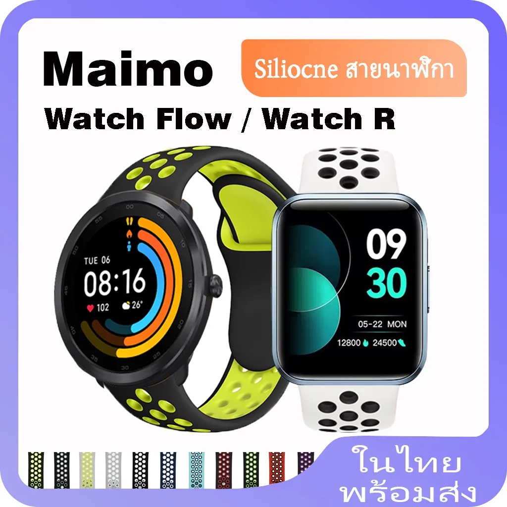 สายนาฬิกาข้อมือซิลิโคน แบบเปลี่ยน สําหรับ Maimo Watch R Maimo Watch Flow